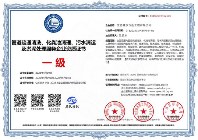 平阳企业资质证书